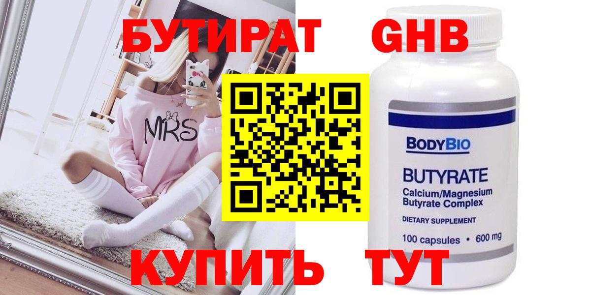 БУТИРАТ жидкий экстази  Вход с VPN  Кузнецк 