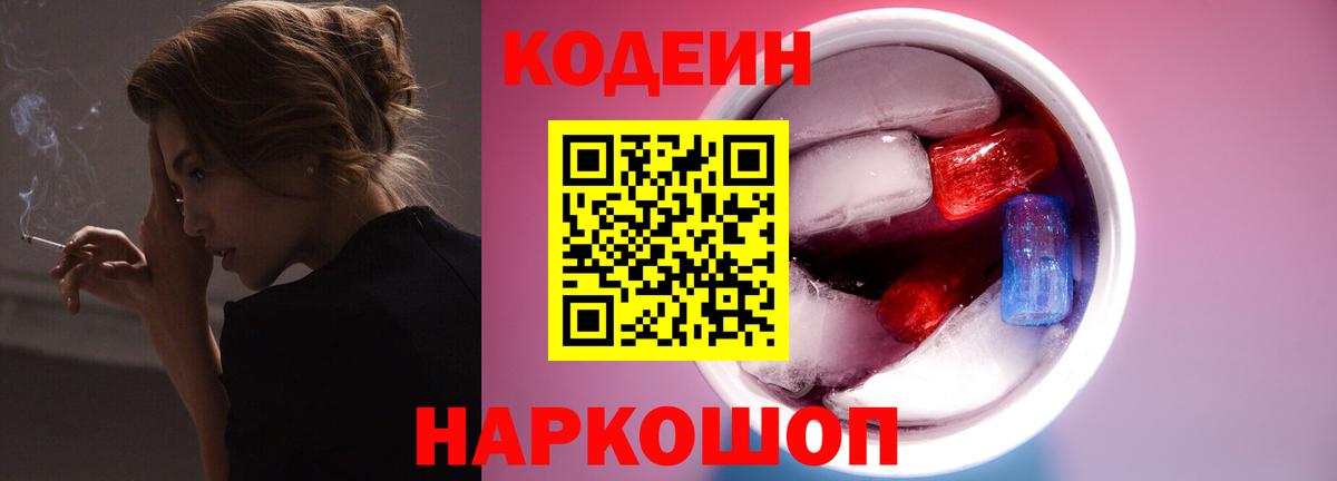 Кузнецк  Кодеин напиток Lean (лин)  Вход с VPN  где купить наркотик  Кодеин Purple Drank 