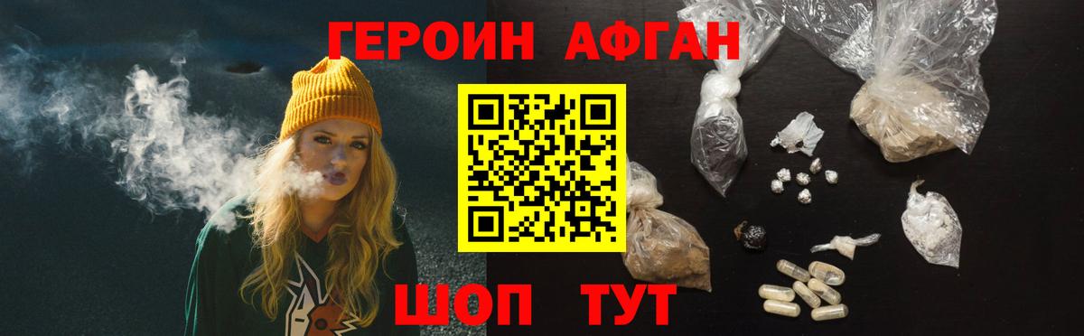 ГЕРОИН хмурый Кузнецк
