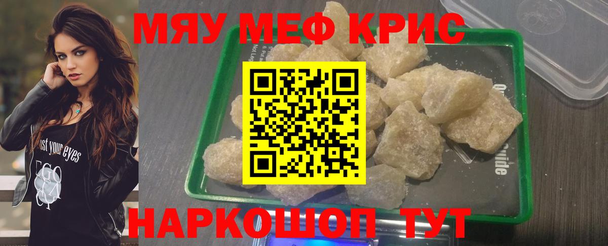 МЯУ-МЯУ мяу мяу  Мефедрон  Мефедрон  Кузнецк  Вход с VPN 