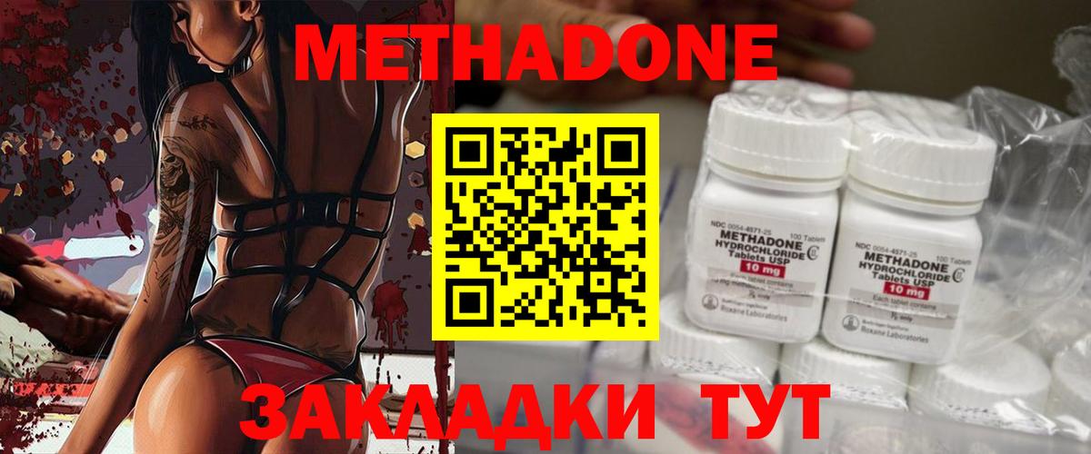 МЕТАДОН белоснежный Кузнецк